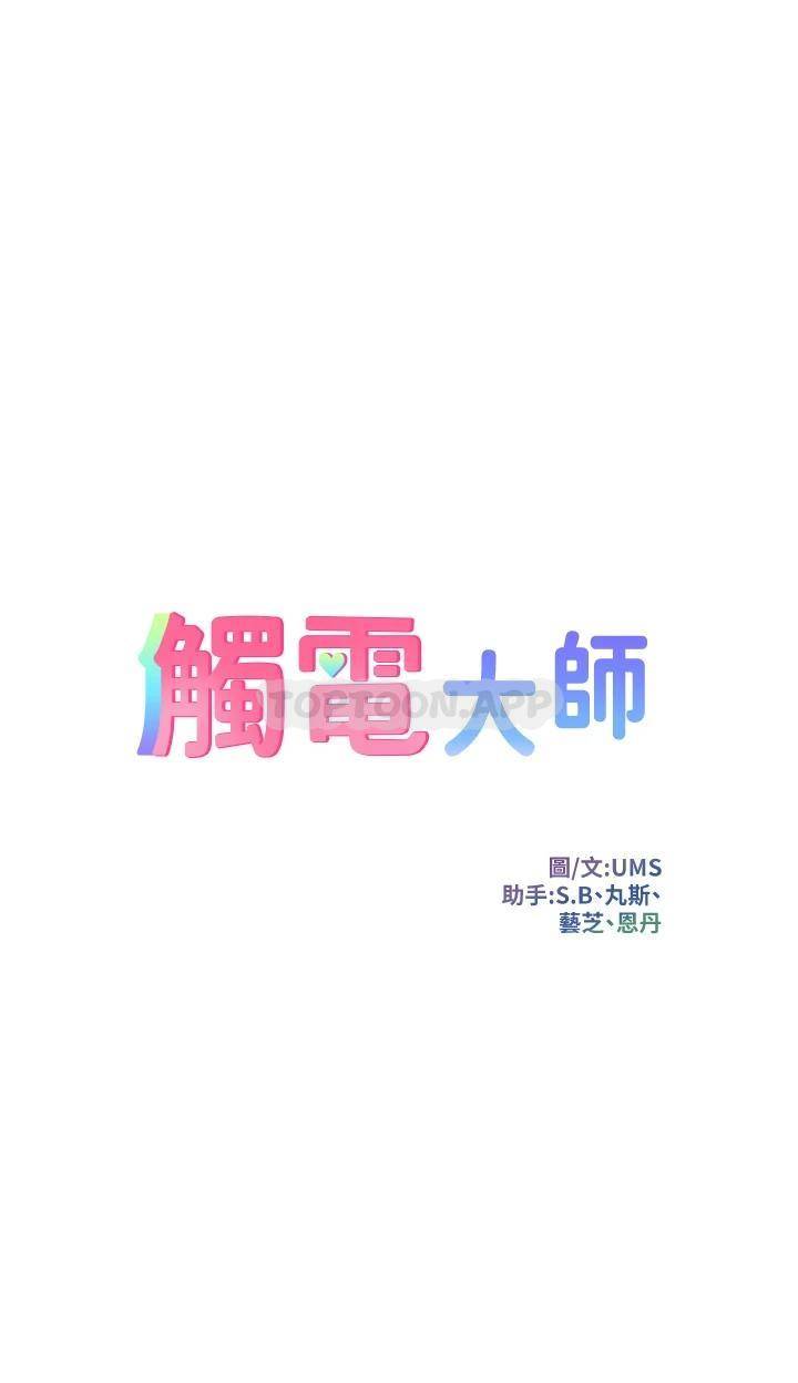 [韩国漫画] 触电大师 奇幻,熟女人妻,巨乳大奶, 女学生,OL#[59P]-5