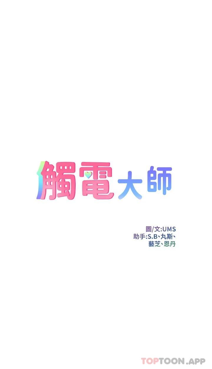 [韩国漫画] 触电大师 奇幻,熟女人妻,巨乳大奶, 女学生,OL#[57P]-5