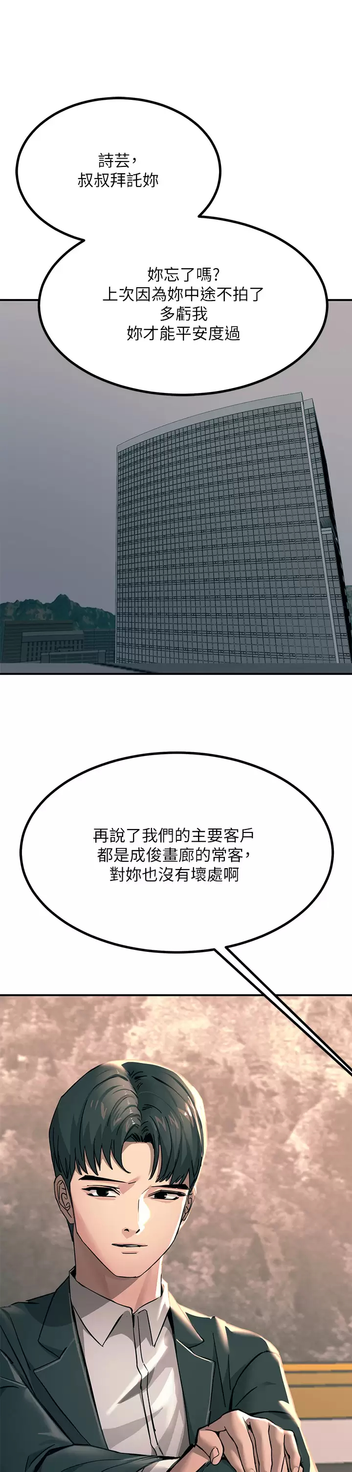 [韩国漫画] 触电大师 奇幻,熟女人妻,巨乳大奶, 女学生,OL#[52P]-44