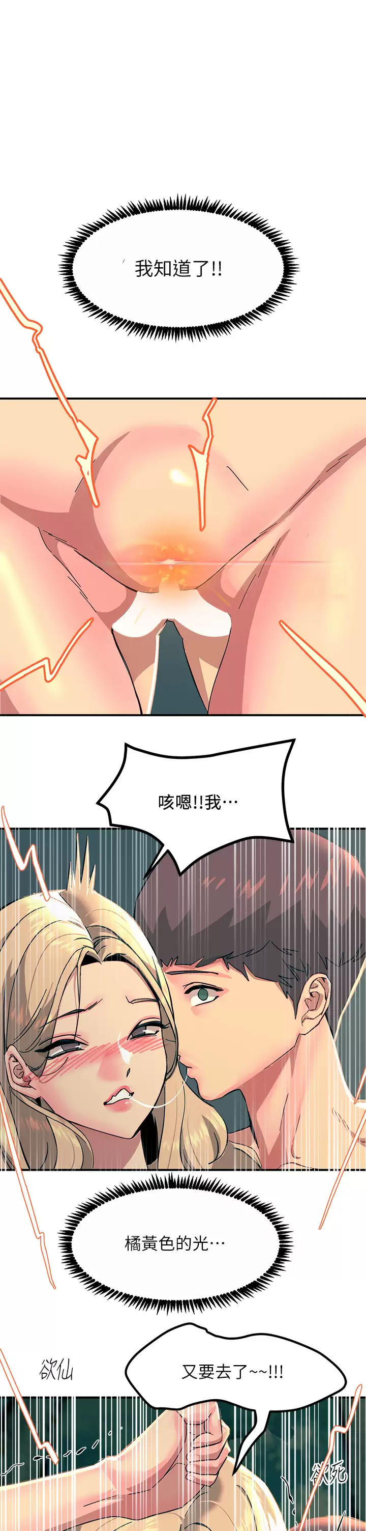 [韩国漫画] 触电大师 奇幻,熟女人妻,巨乳大奶, 女学生,OL#[50P]-49