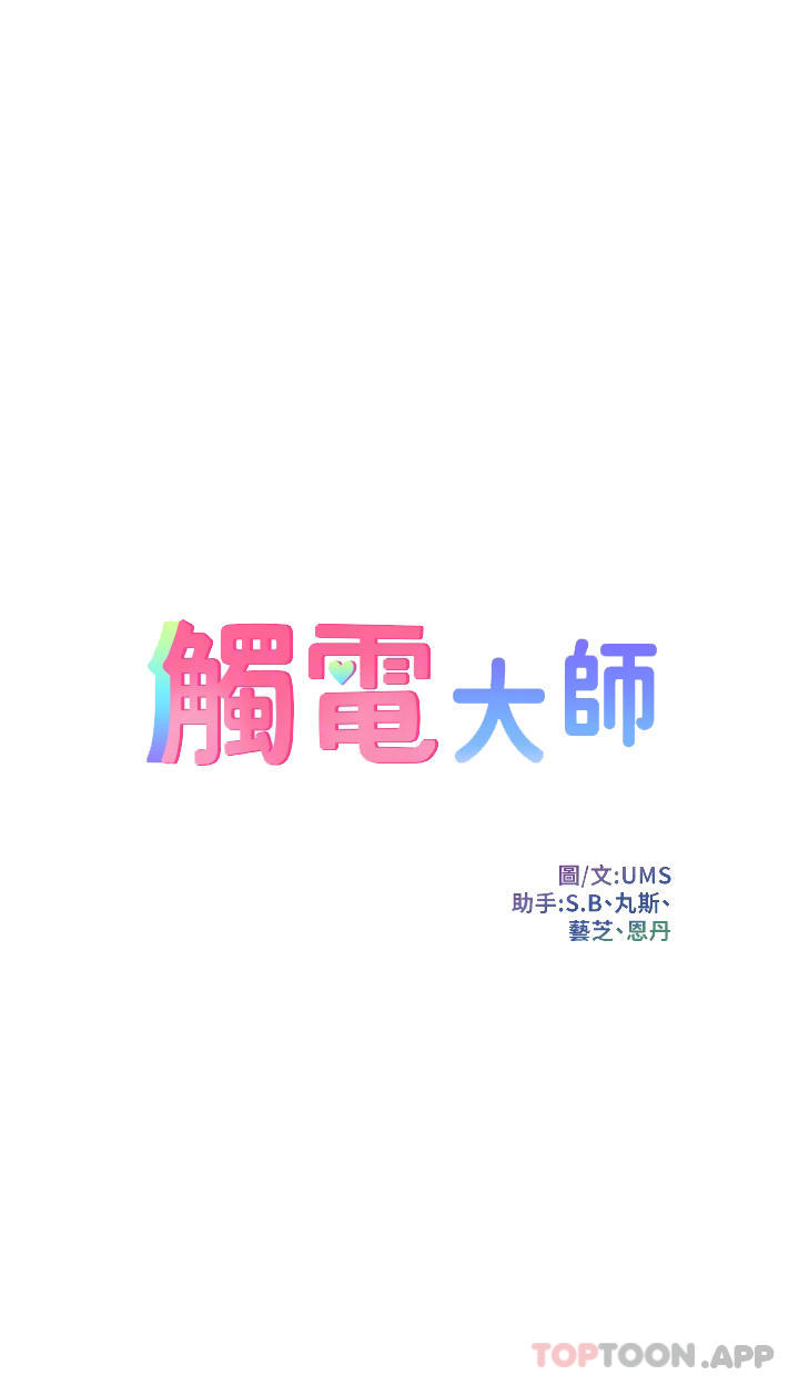 [韩国漫画] 触电大师 奇幻,熟女人妻,巨乳大奶, 女学生,OL#[49P]-4