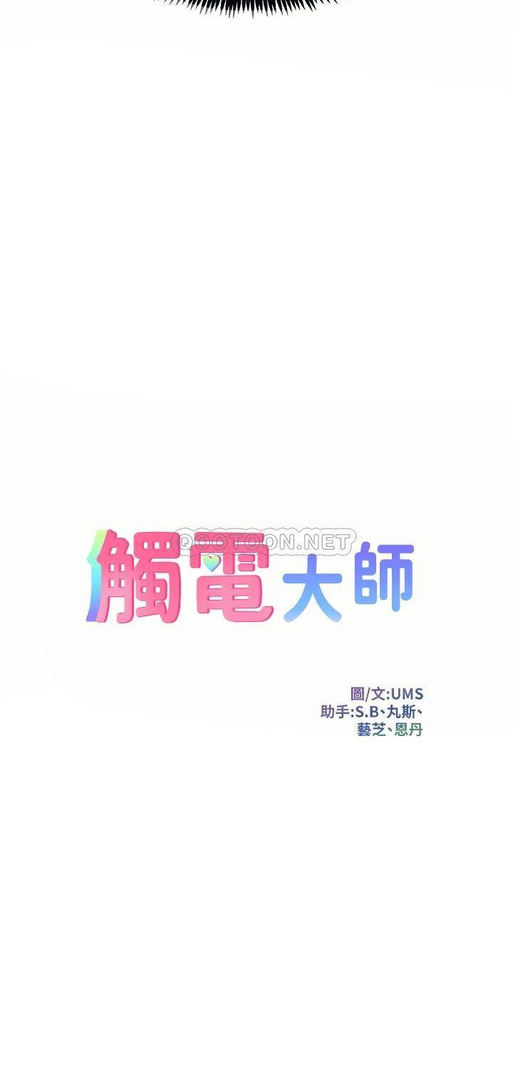 [韩国漫画] 触电大师 奇幻,熟女人妻,巨乳大奶, 女学生,OL#[52P]-3