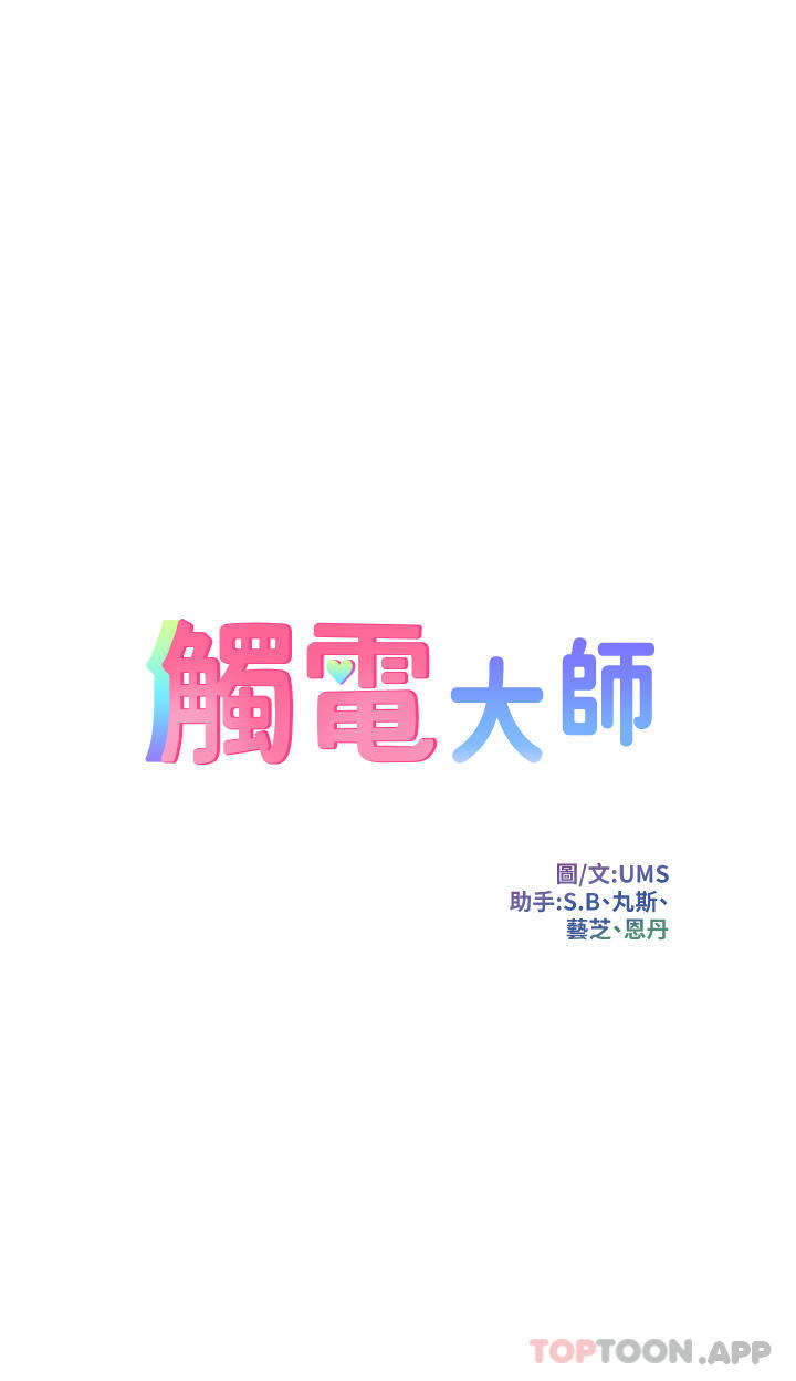 [韩国漫画] 触电大师 奇幻,熟女人妻,巨乳大奶, 女学生,OL#[43P]-4