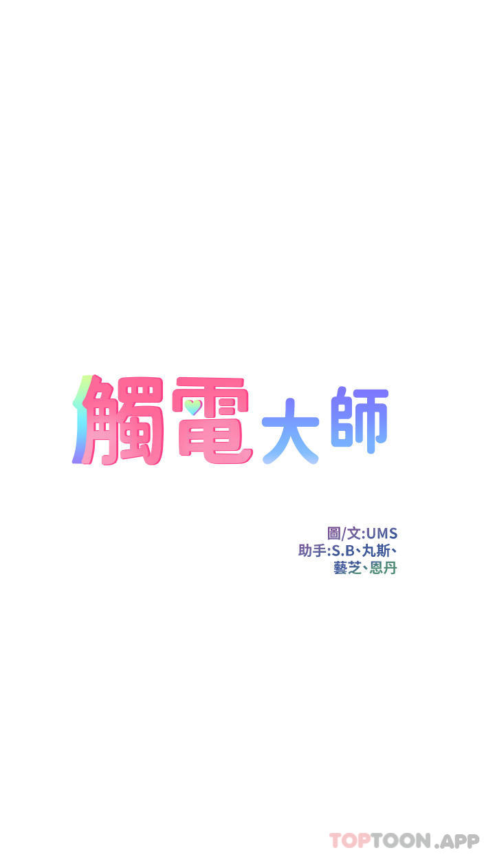 [韩国漫画] 触电大师 奇幻,熟女人妻,巨乳大奶, 女学生,OL#[49P]-3