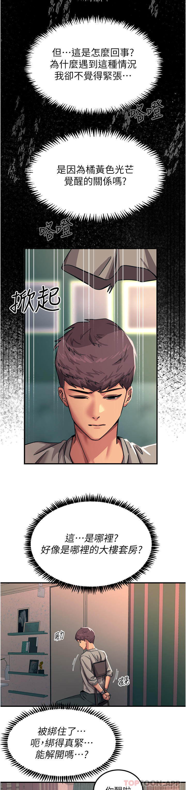 [韩国漫画] 触电大师 奇幻,熟女人妻,巨乳大奶, 女学生,OL#[45P]-31