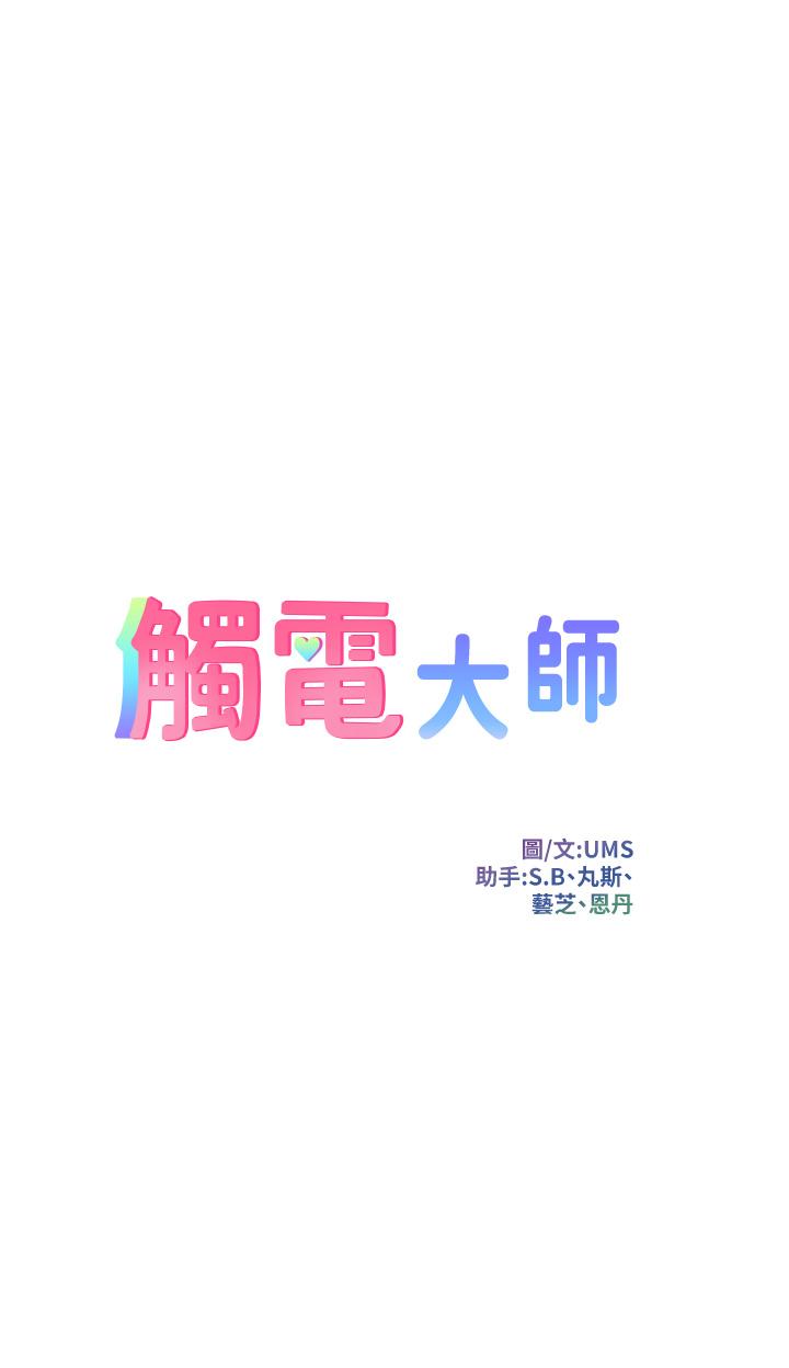 [韩国漫画] 触电大师 奇幻,熟女人妻,巨乳大奶, 女学生,OL#[50P]-5
