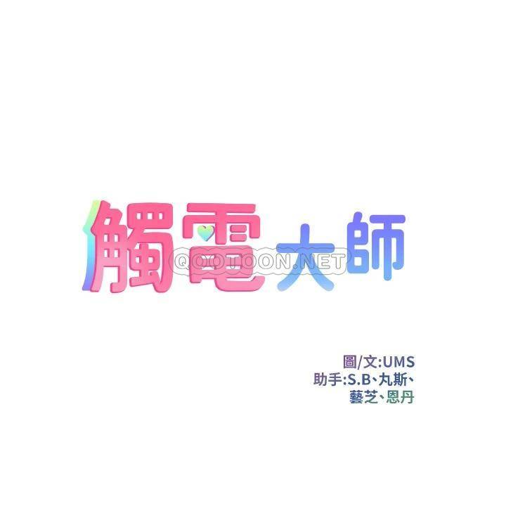 [韩国漫画] 触电大师 奇幻,熟女人妻,巨乳大奶, 女学生,OL#[62P]-5