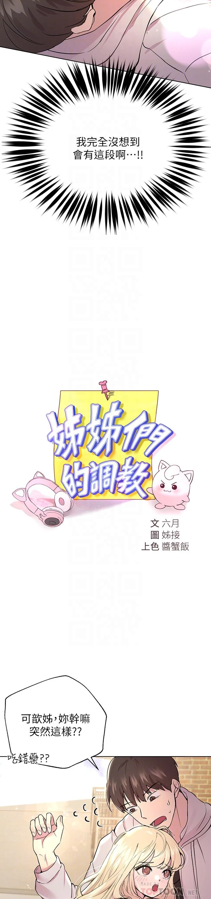 [韩国漫画] 姐姐们的调教 调教,熟女人妻,巨乳大奶#[48P]-14