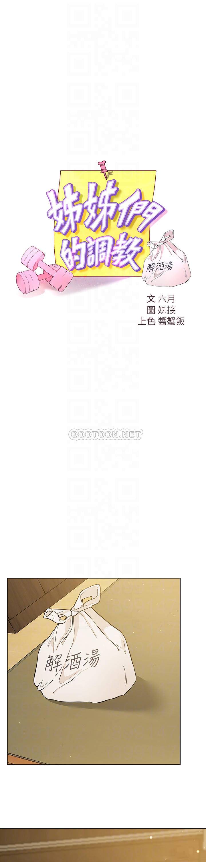 [韩国漫画] 姐姐们的调教 调教,熟女人妻,巨乳大奶#[45P]-12