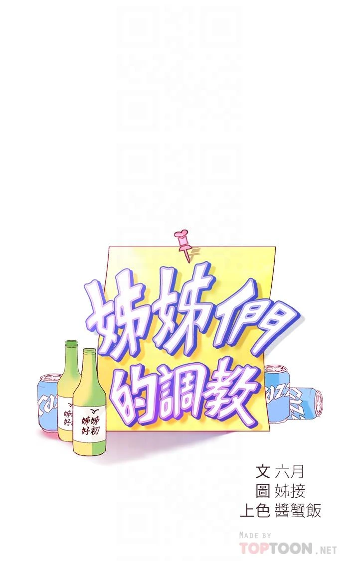 [韩国漫画] 姐姐们的调教 调教,熟女人妻,巨乳大奶#[40P]-4