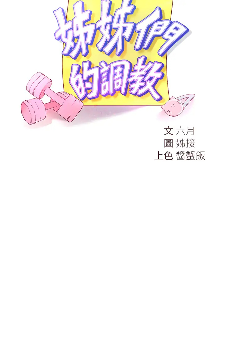 [韩国漫画] 姐姐们的调教 调教,熟女人妻,巨乳大奶#[47P]-3