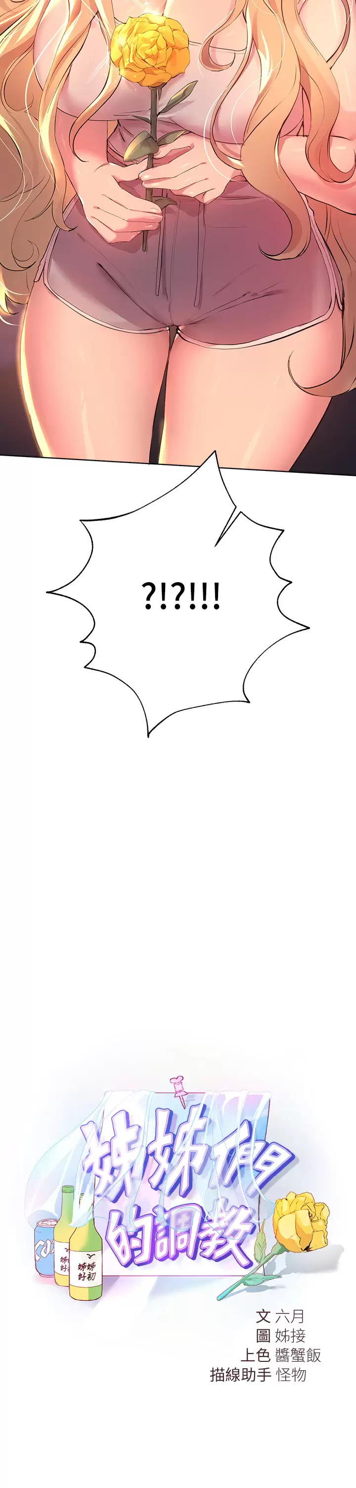 [韩国漫画] 姐姐们的调教 调教,熟女人妻,巨乳大奶#[46P]-17