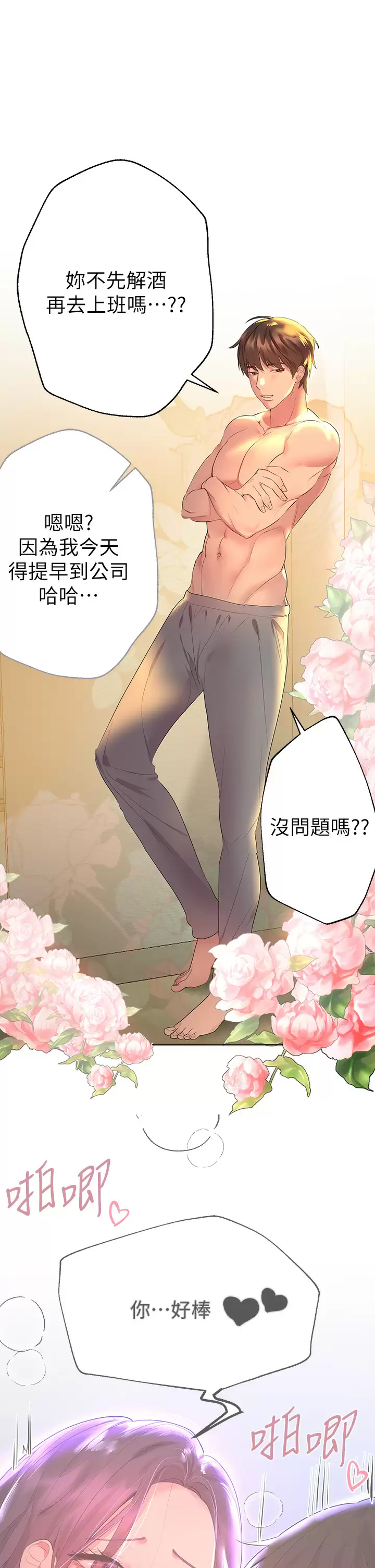 [韩国漫画] 姐姐们的调教 调教,熟女人妻,巨乳大奶#[46P]-35