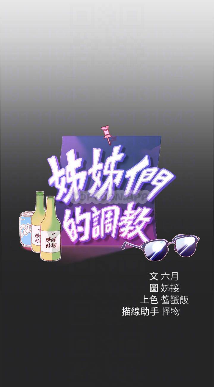 [韩国漫画] 姐姐们的调教 调教,熟女人妻,巨乳大奶#[42P]-14