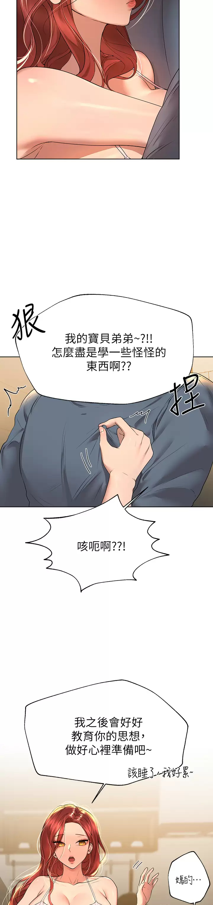 [韩国漫画] 姐姐们的调教 调教,熟女人妻,巨乳大奶#[37P]-14