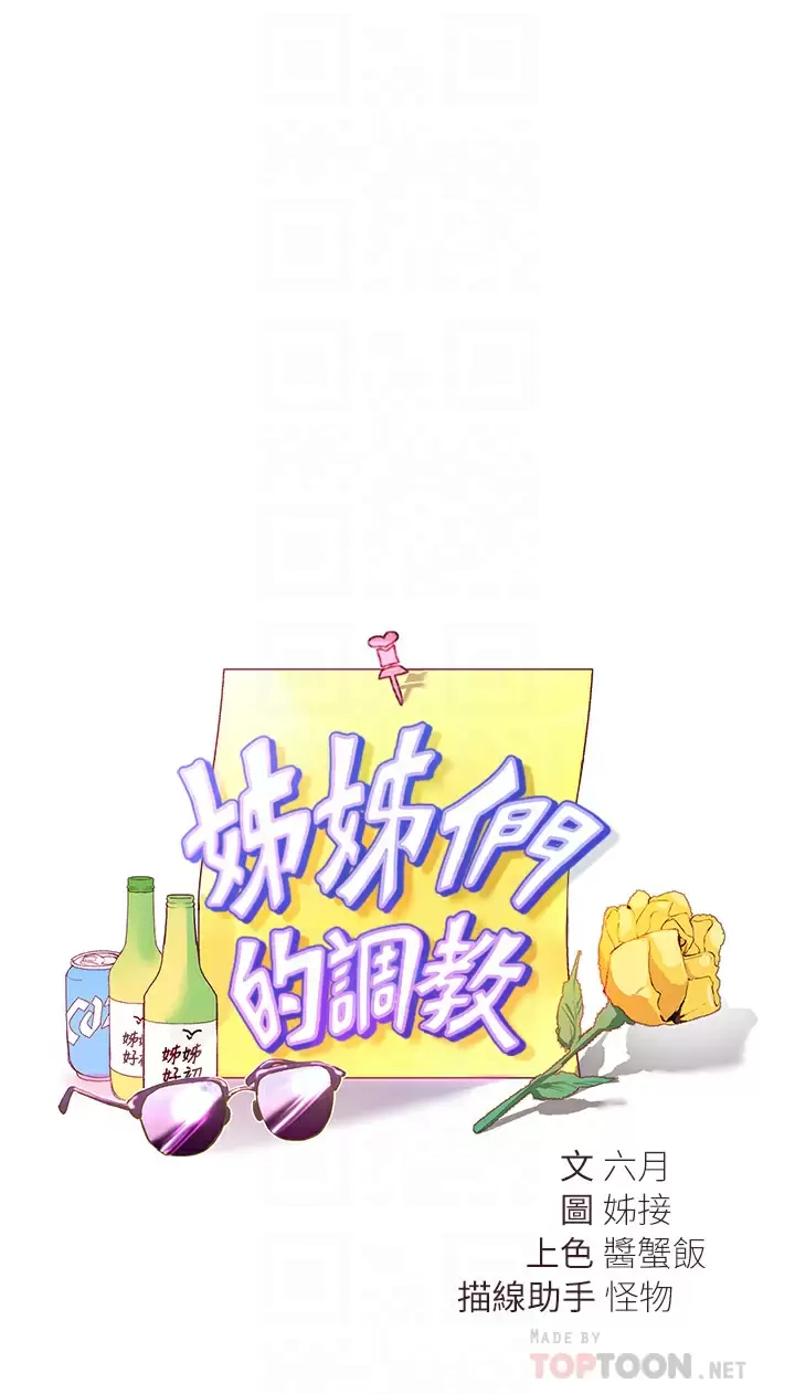 [韩国漫画] 姐姐们的调教 调教,熟女人妻,巨乳大奶#[37P]-3