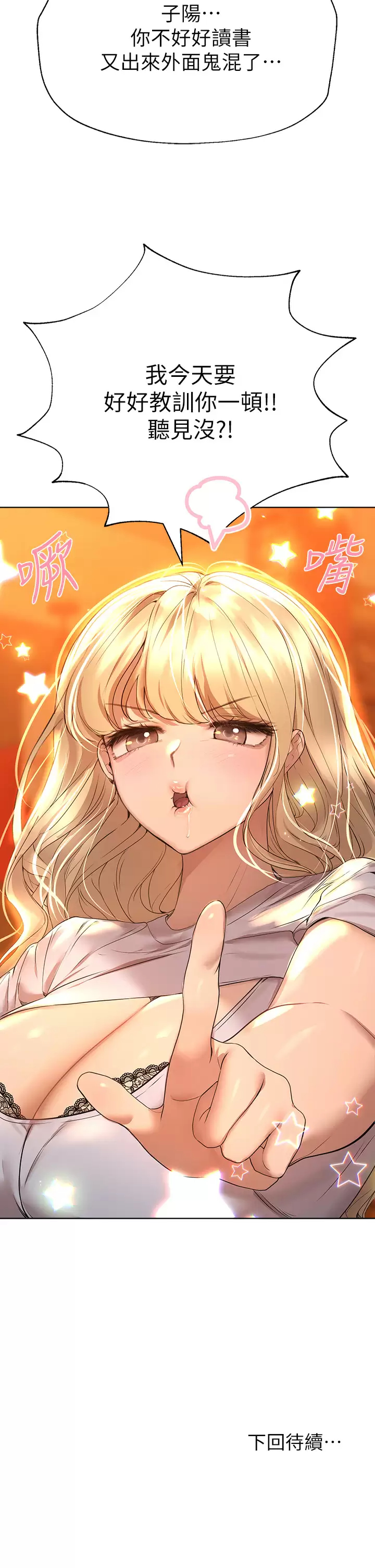[韩国漫画] 姐姐们的调教 调教,熟女人妻,巨乳大奶#[37P]-36