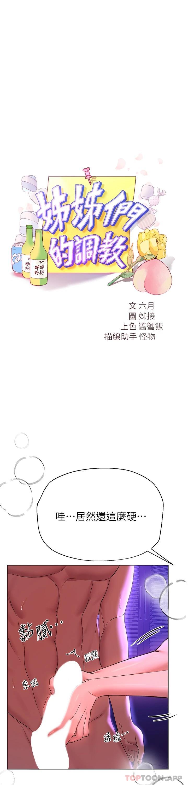 [韩国漫画] 姐姐们的调教 调教,熟女人妻,巨乳大奶#[43P]-13