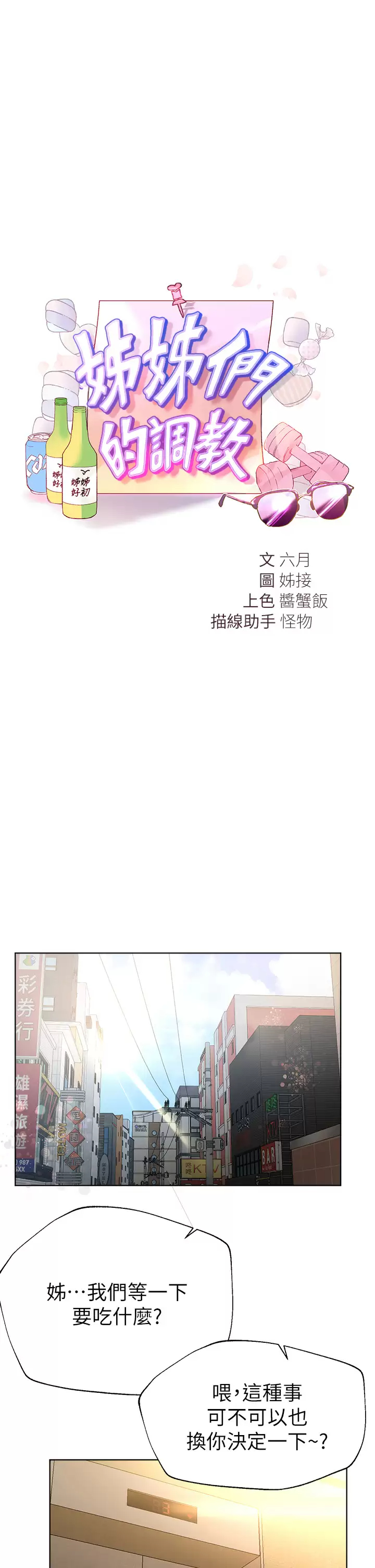 [韩国漫画] 姐姐们的调教 调教,熟女人妻,巨乳大奶#[43P]-20
