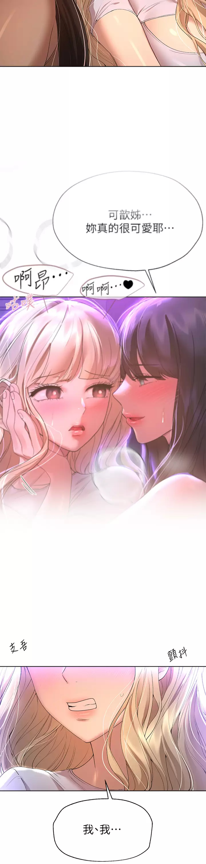 [韩国漫画] 姐姐们的调教 调教,熟女人妻,巨乳大奶#[43P]-29
