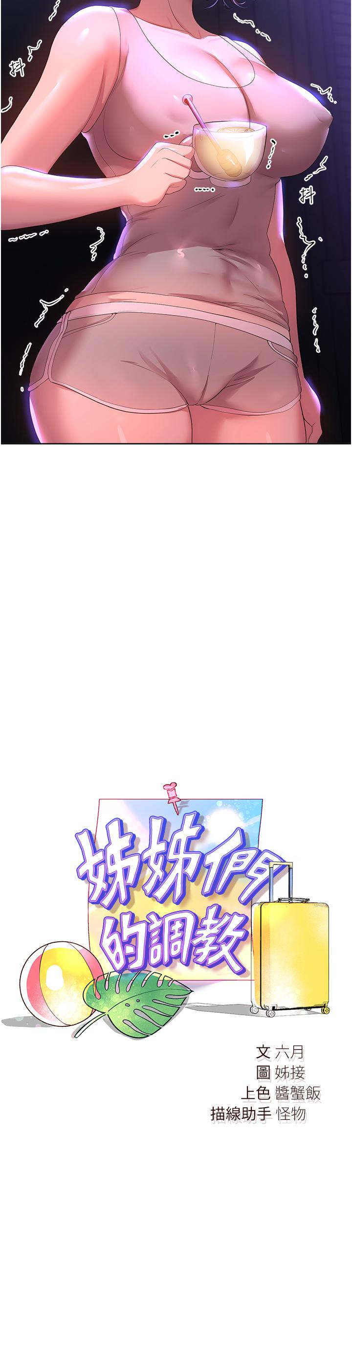 [韩国漫画] 姐姐们的调教 调教,熟女人妻,巨乳大奶#[48P]-2