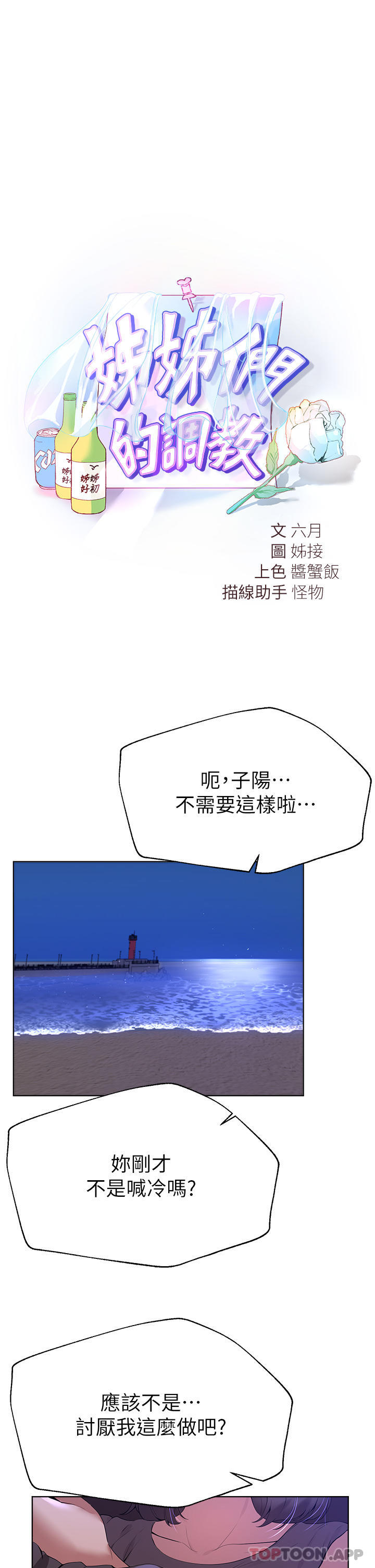[韩国漫画] 姐姐们的调教 调教,熟女人妻,巨乳大奶#[52P]-15
