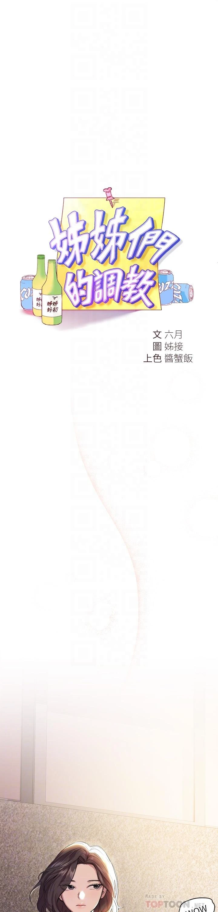 [韩国漫画] 姐姐们的调教 调教,熟女人妻,巨乳大奶#[46P]-10