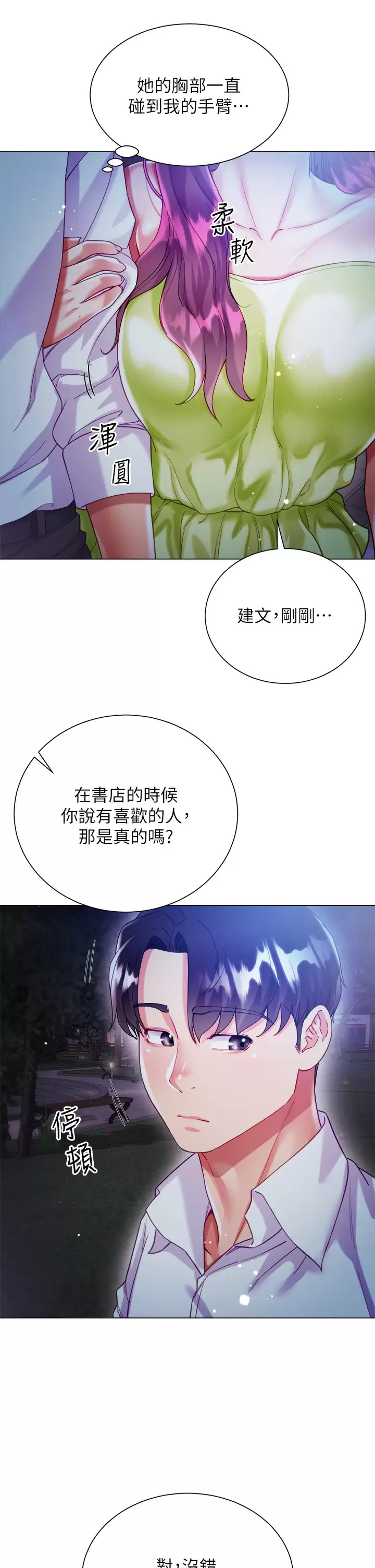 [韩国漫画] 大嫂的裙子 乱伦,熟女人妻,巨乳大奶,不伦#[54P]-25
