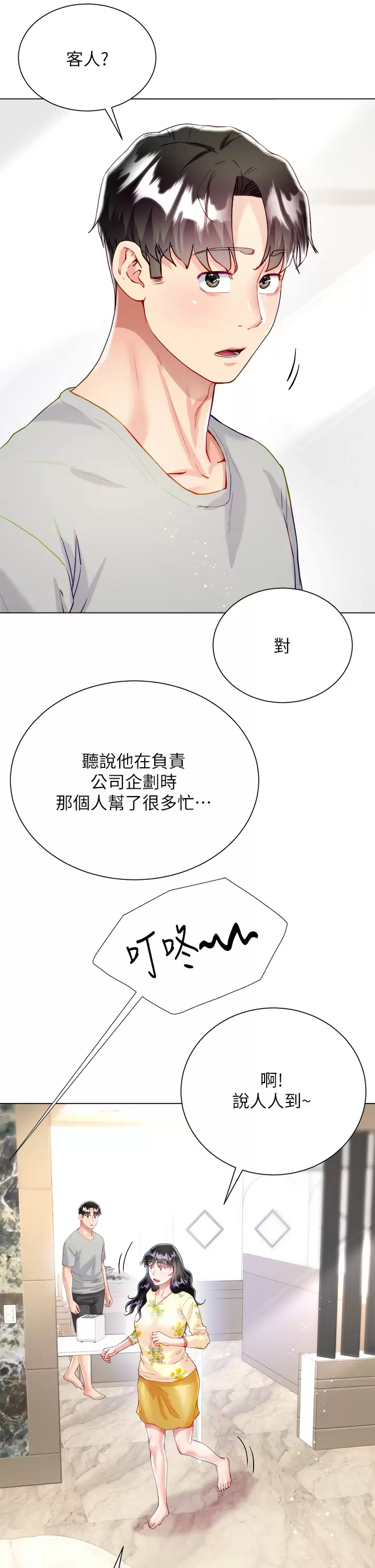 [韩国漫画] 大嫂的裙子 乱伦,熟女人妻,巨乳大奶,不伦#[51P]-47