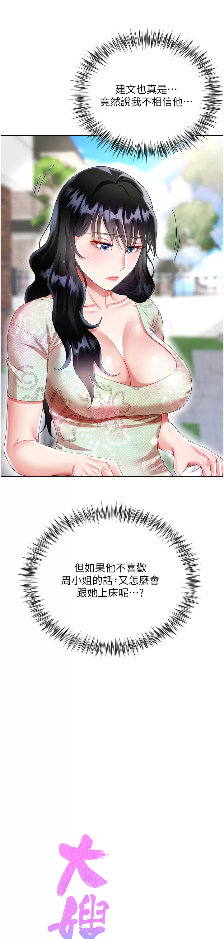 [韩国漫画] 大嫂的裙子 乱伦,熟女人妻,巨乳大奶,不伦#[47P]-11