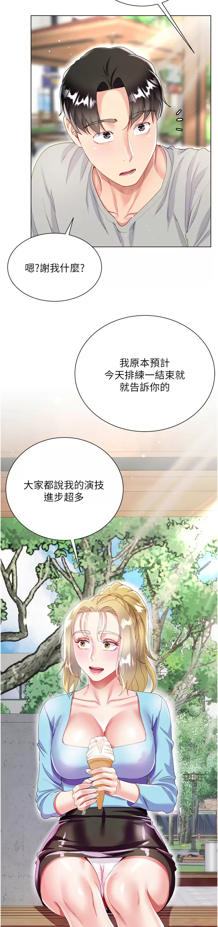 [韩国漫画] 大嫂的裙子 乱伦,熟女人妻,巨乳大奶,不伦#[47P]-23