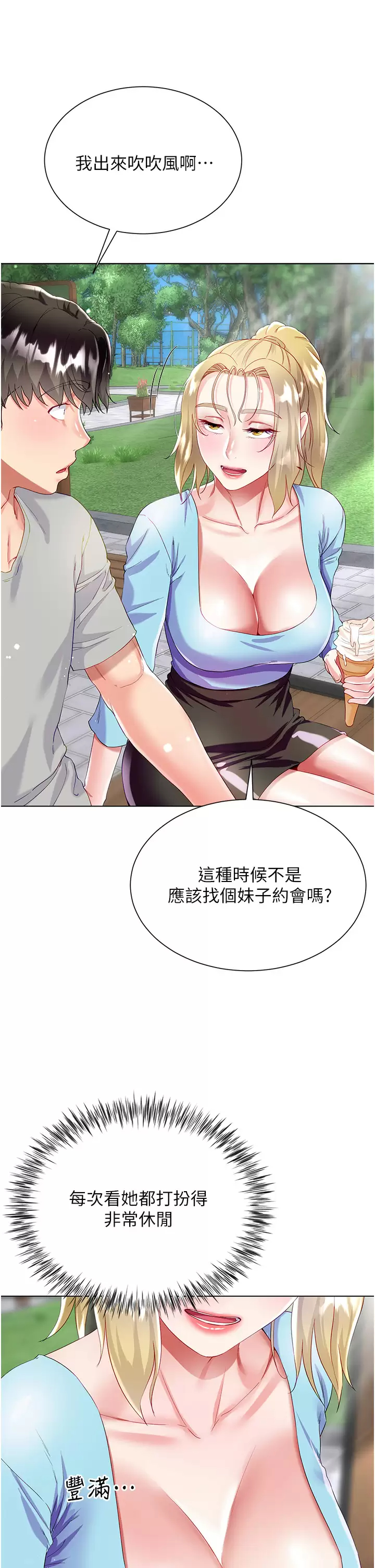 [韩国漫画] 大嫂的裙子 乱伦,熟女人妻,巨乳大奶,不伦#[47P]-26