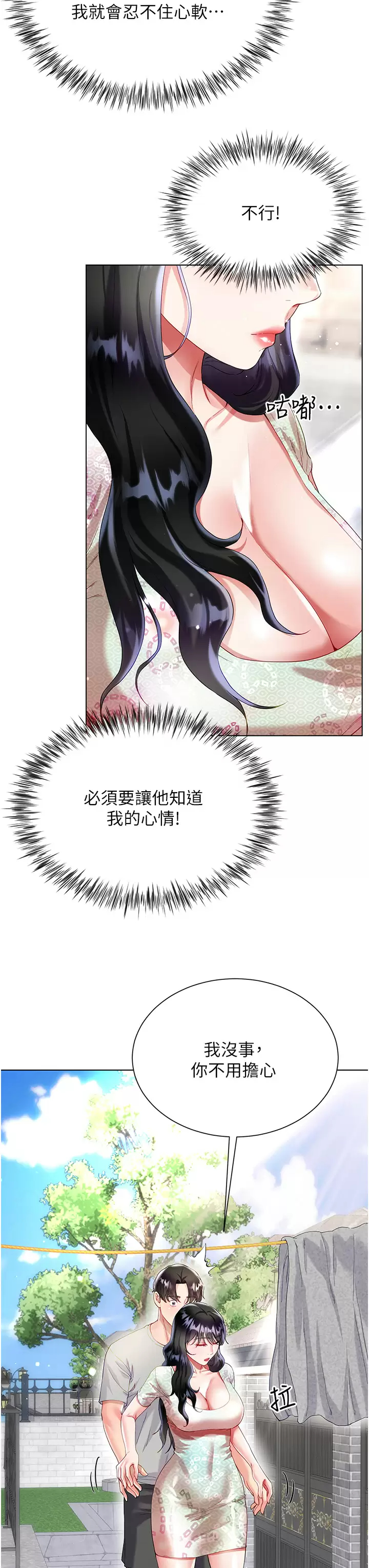 [韩国漫画] 大嫂的裙子 乱伦,熟女人妻,巨乳大奶,不伦#[47P]-3