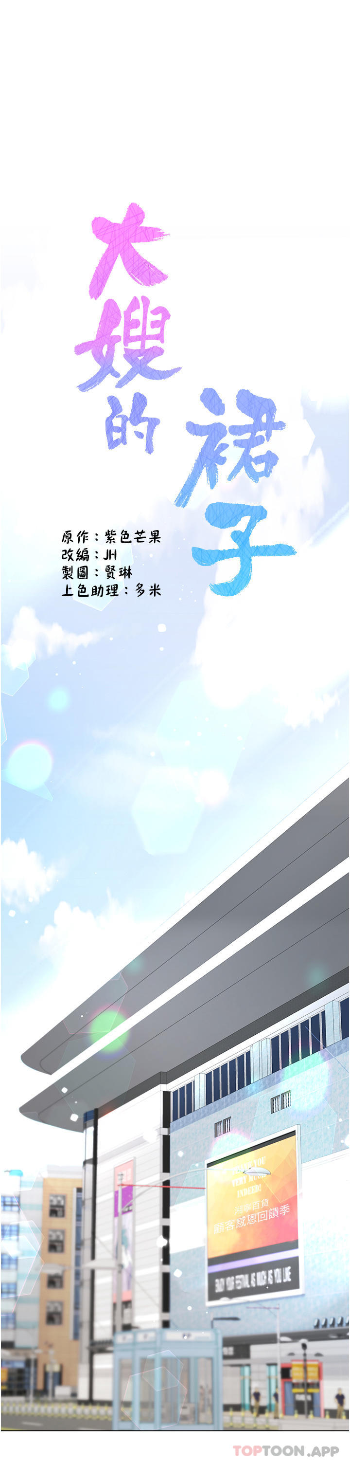 [韩国漫画] 大嫂的裙子 乱伦,熟女人妻,巨乳大奶,不伦#[47P]-1
