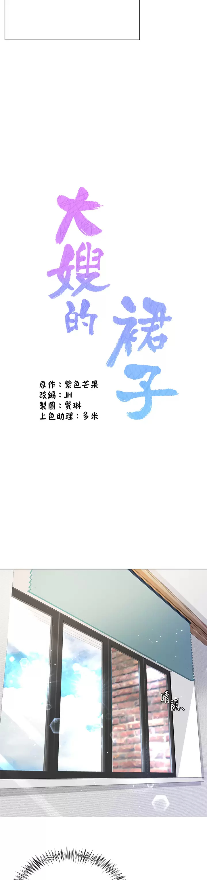 [韩国漫画] 大嫂的裙子 乱伦,熟女人妻,巨乳大奶,不伦#[54P]-23