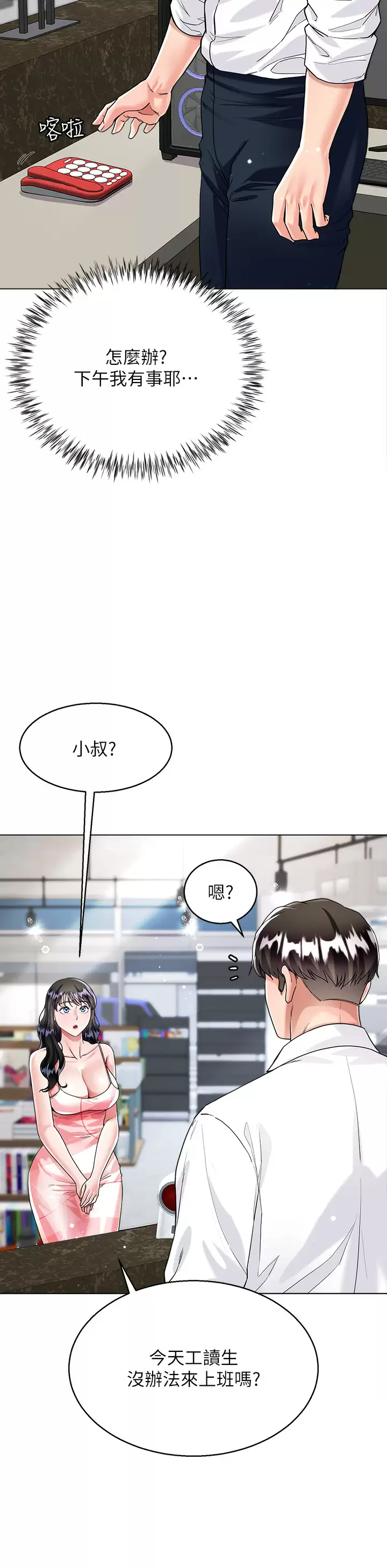 [韩国漫画] 大嫂的裙子 乱伦,熟女人妻,巨乳大奶,不伦#[49P]-46