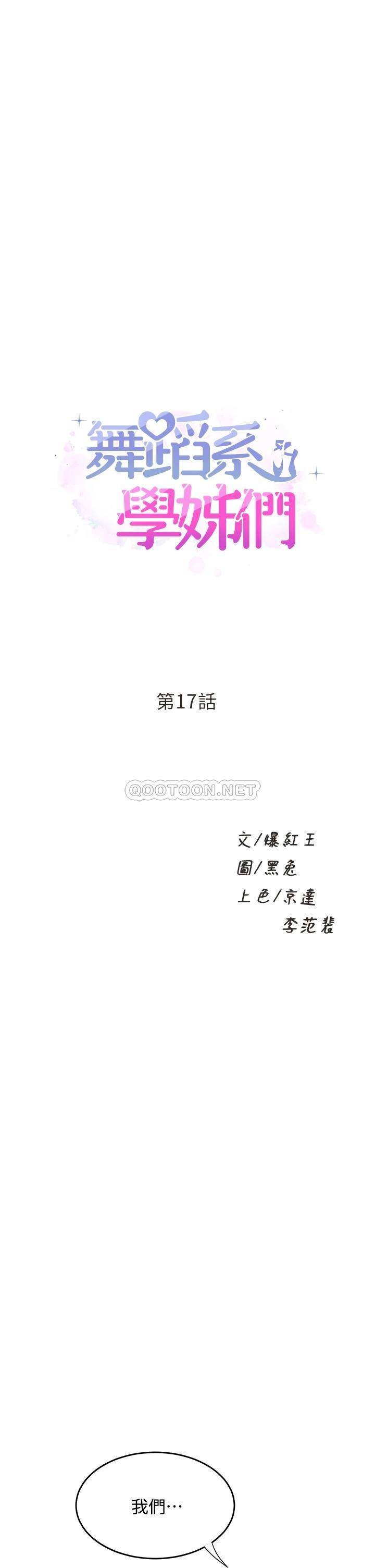 [韩国漫画] 舞蹈系学姐们 剧情,巨乳大奶,女学生#[36P]-1