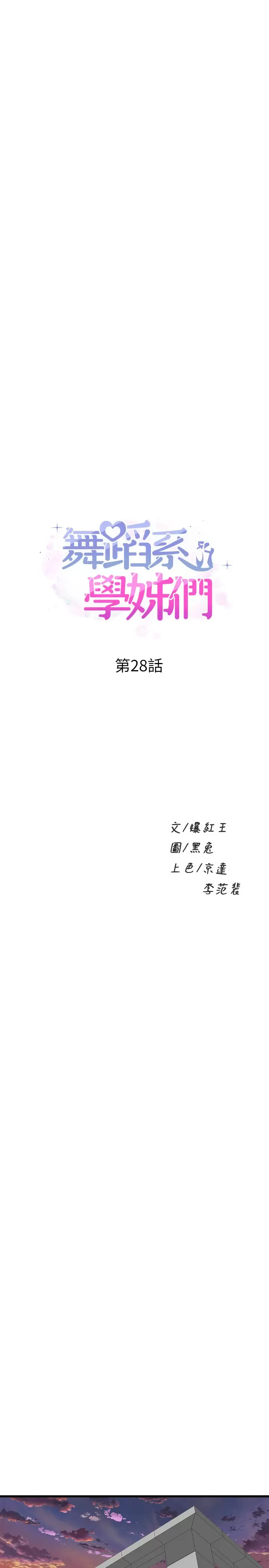 [韩国漫画] 舞蹈系学姐们 剧情,巨乳大奶,女学生#[39P]-3