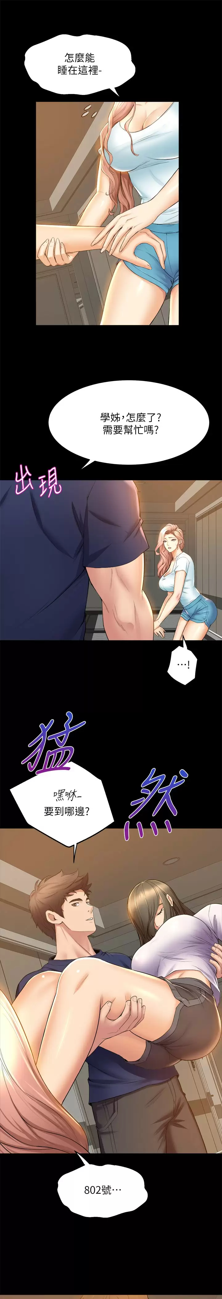 [韩国漫画] 舞蹈系学姐们 剧情,巨乳大奶,女学生#[39P]-29