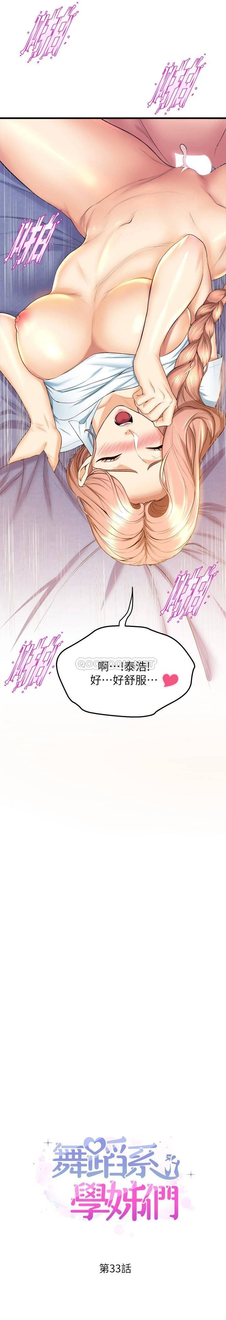 [韩国漫画] 舞蹈系学姐们 剧情,巨乳大奶,女学生#[43P]-2