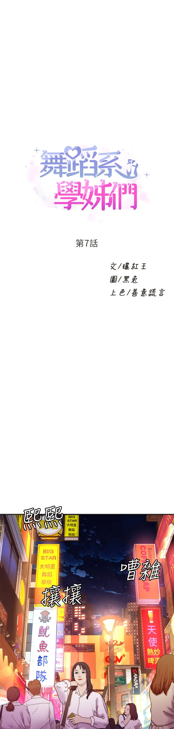 [韩国漫画] 舞蹈系学姐们 剧情,巨乳大奶,女学生#[61P]-1