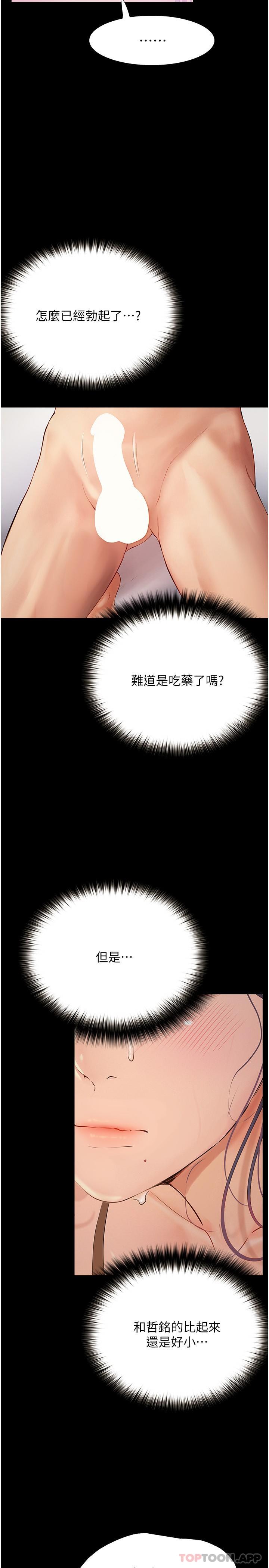 [韩国漫画] 大学骑遇记 校园,女教师,巨乳大奶#[31P]-12