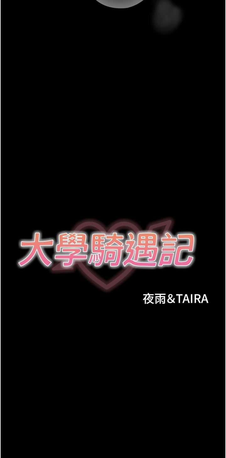 [韩国漫画] 大学骑遇记 校园,女教师,巨乳大奶#[37P]-2