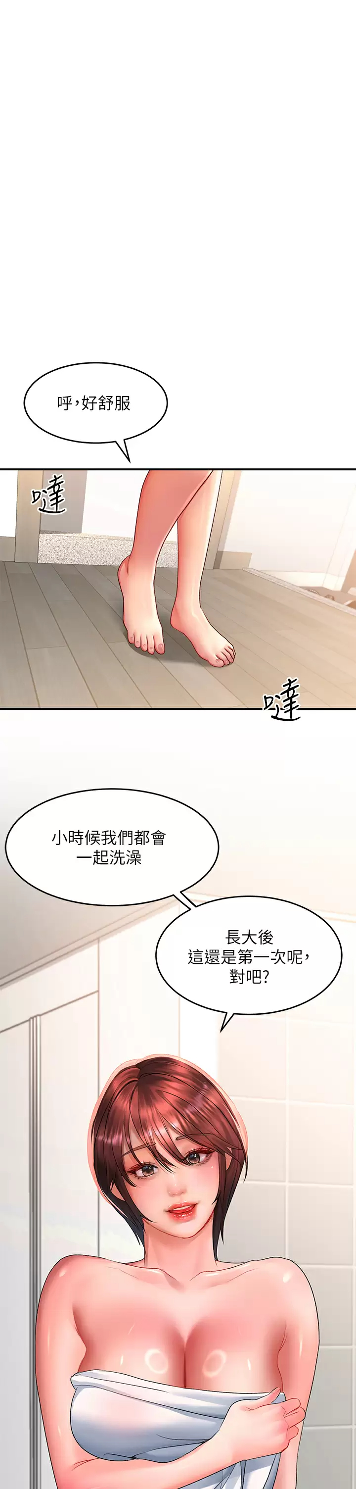 [韩国漫画] 请滑入解锁 剧情,熟女人妻,巨乳大奶#[48P]-32