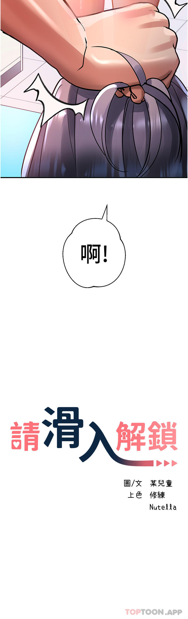 [韩国漫画] 请滑入解锁 剧情,熟女人妻,巨乳大奶#[35P]-3