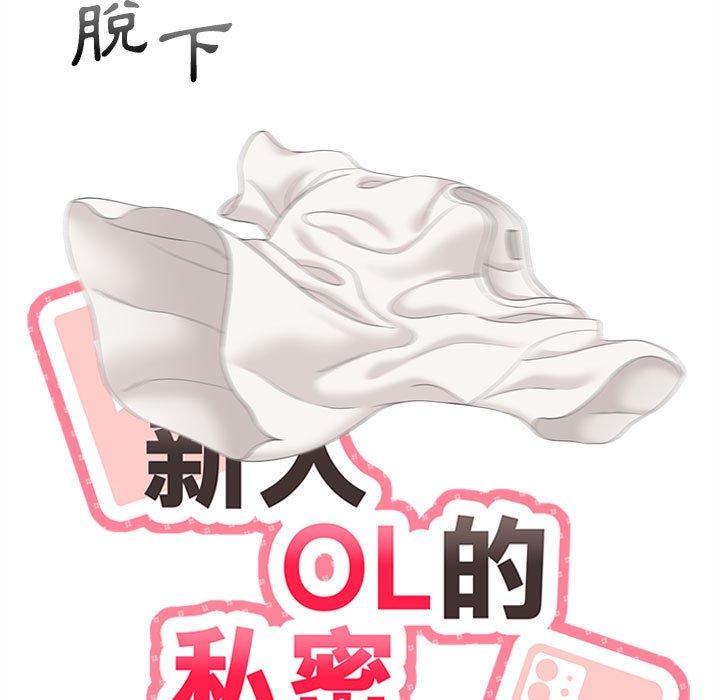[韩国漫画] 新人OL的私密账号 剧情,巨乳大奶,女学生#[117P]-37