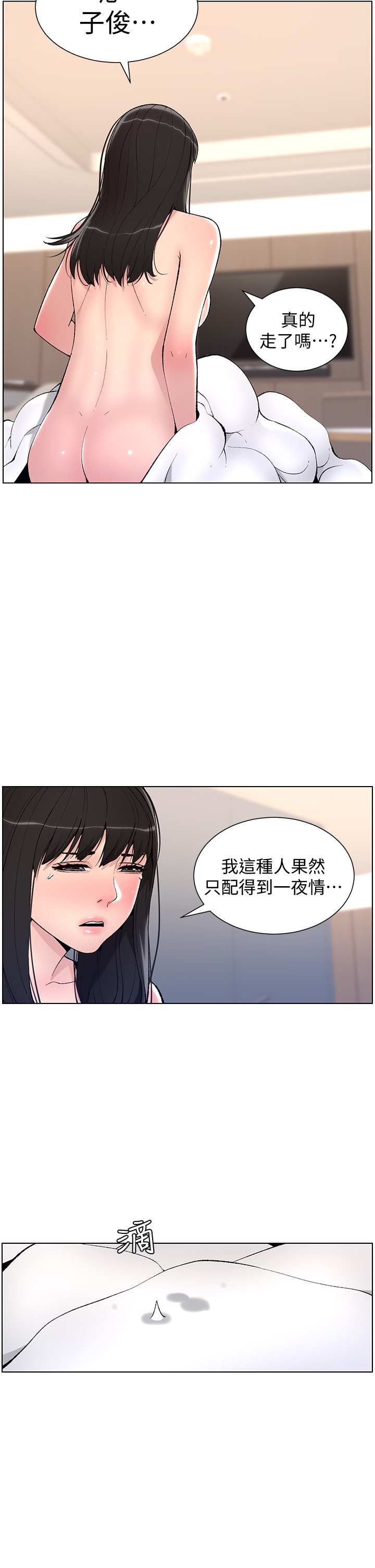 [韩国漫画] 帝王App 奇幻,巨乳大奶#[34P]-23
