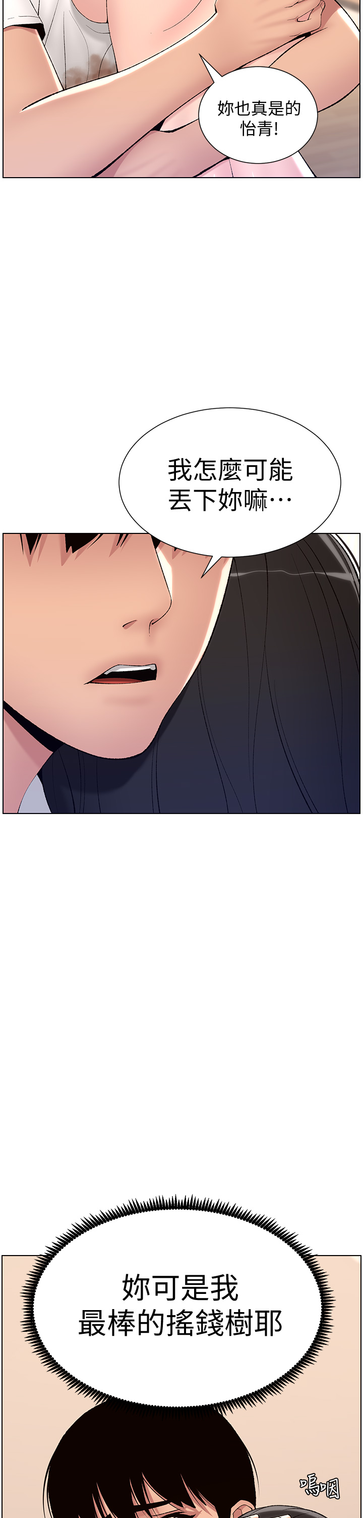 [韩国漫画] 帝王App 奇幻,巨乳大奶#[34P]-33