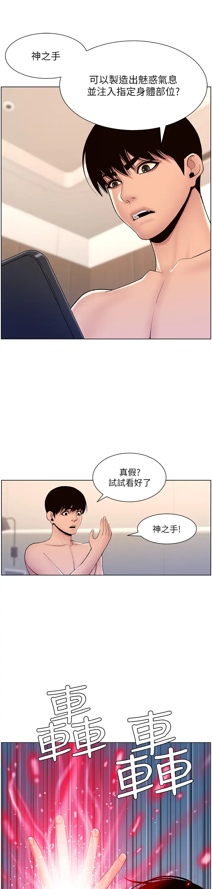 [韩国漫画] 帝王App 奇幻,巨乳大奶#[35P]-11