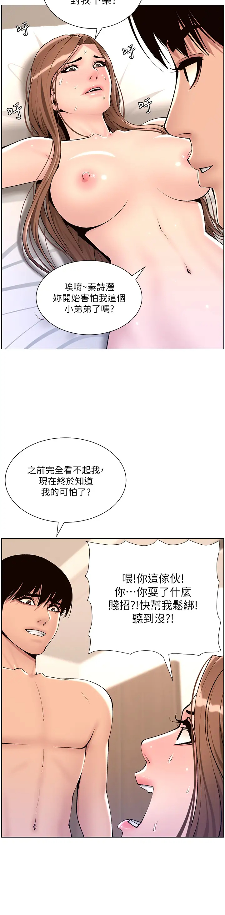 [韩国漫画] 帝王App 奇幻,巨乳大奶#[35P]-25